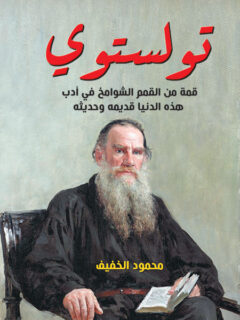 تولستوي