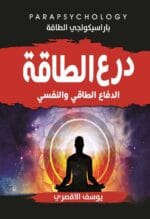 درع الطاقة