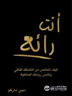 أنت رائع