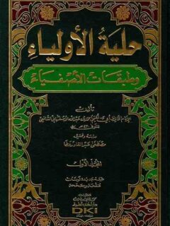 حلية الأولياء وطبقات الأصفياء 12/1