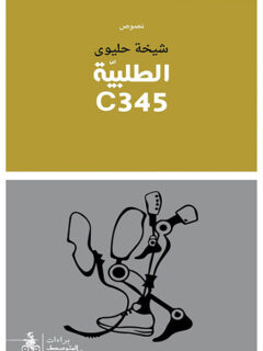 الطلبية C345