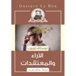 الاراء والمعتقدات