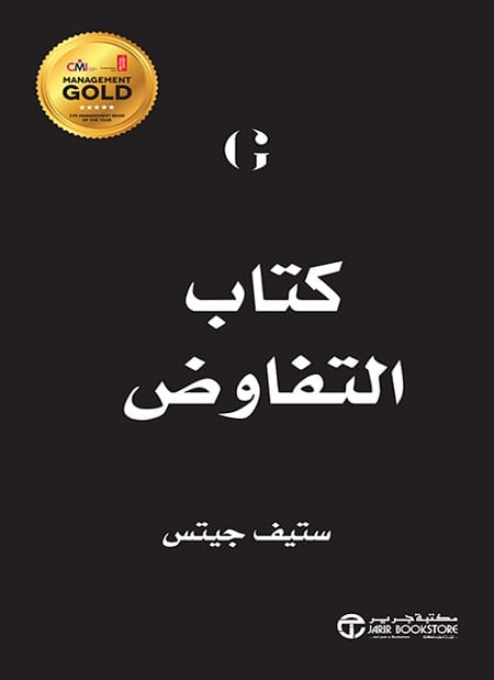 27901.jpg كتاب التفاوض - الصورة 1