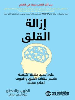 إزالة القلق