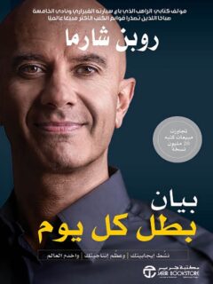 بيان بطل كل يوم