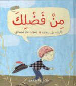من فضلك