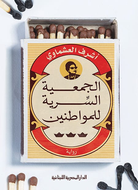 28684.jpg الجمعية السرية للمواطنين - الصورة 1