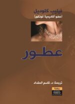 عطور