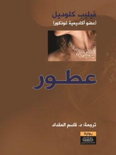 عطور