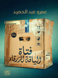 فتاة الياقة الزرقاء