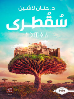 سقطرى