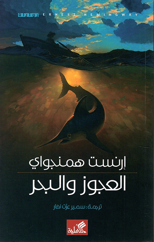 298217 العجوز والبحر - الصورة 1