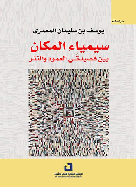 29919.jpg سيمياء المكان - الصورة 1
