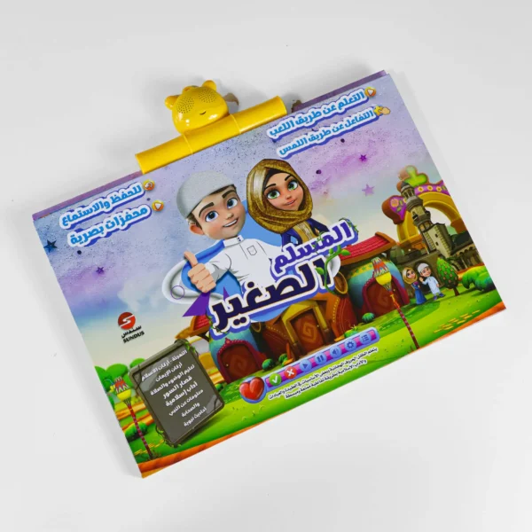 3030000561673 | كتاب المسلم الصغير
