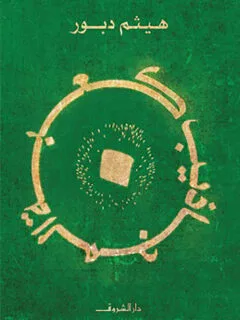 | مكتبة الجامعة للقراء | عالم من الكتب بإنتظارك