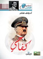 كفاحي