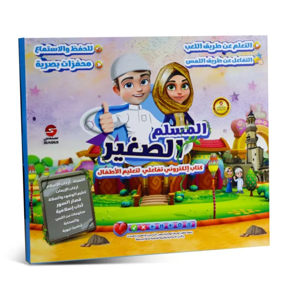 3030000561673 | كتاب المسلم الصغير