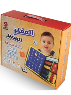 كتاب المفكر الصغير للأنشطة التفاعلية