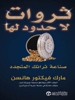 ثروات لا حدود لها