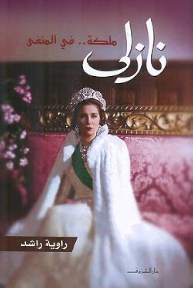 31TyH4yi6aL._AC_UF1000,1000_QL80_ نازلي ملكة في المنفى - الصورة 1