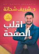 اقلب الصفحة