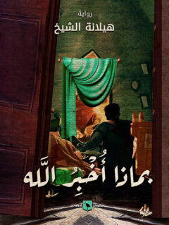 بماذا أخبر الله
