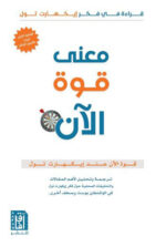 معنى قوة الان