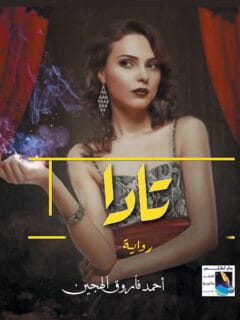 تادا