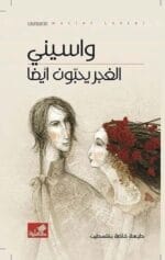الغجر يحبون ايضا