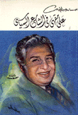 على مقهى في الشارع السياسي