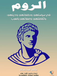 الروم
