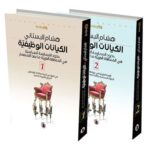 الكيانات الوظيفية 1/2