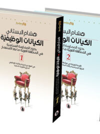 الكيانات الوظيفية 1/2