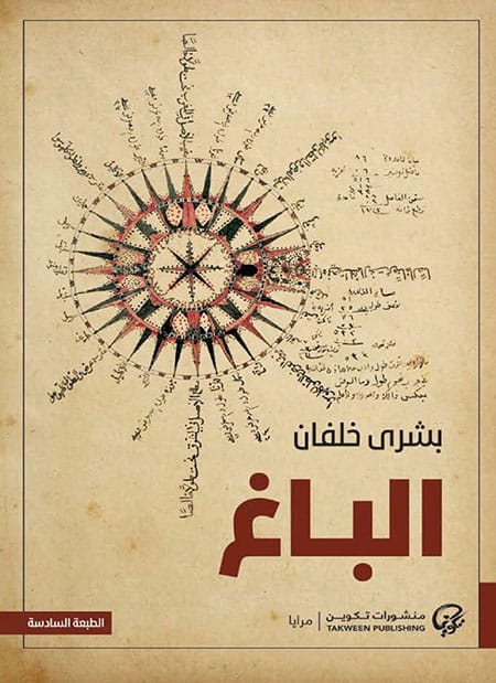 36529.jpg الباغ - الصورة 1