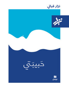 حبيبتي