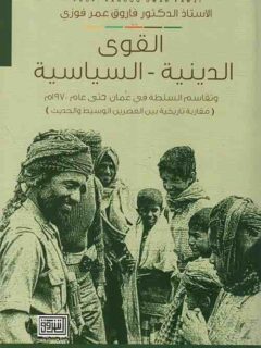 القوى الدينية السياسية