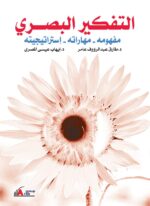 التفكير البصري