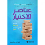‎عناصر الاختيار