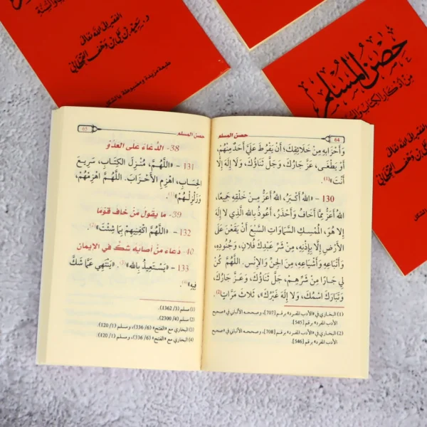 978589475621 | حصن المسلم