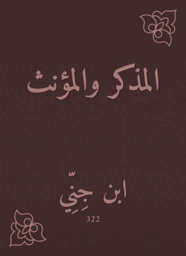 ⁦المذكر والمؤنث⁩ - الصورة ⁦1⁩