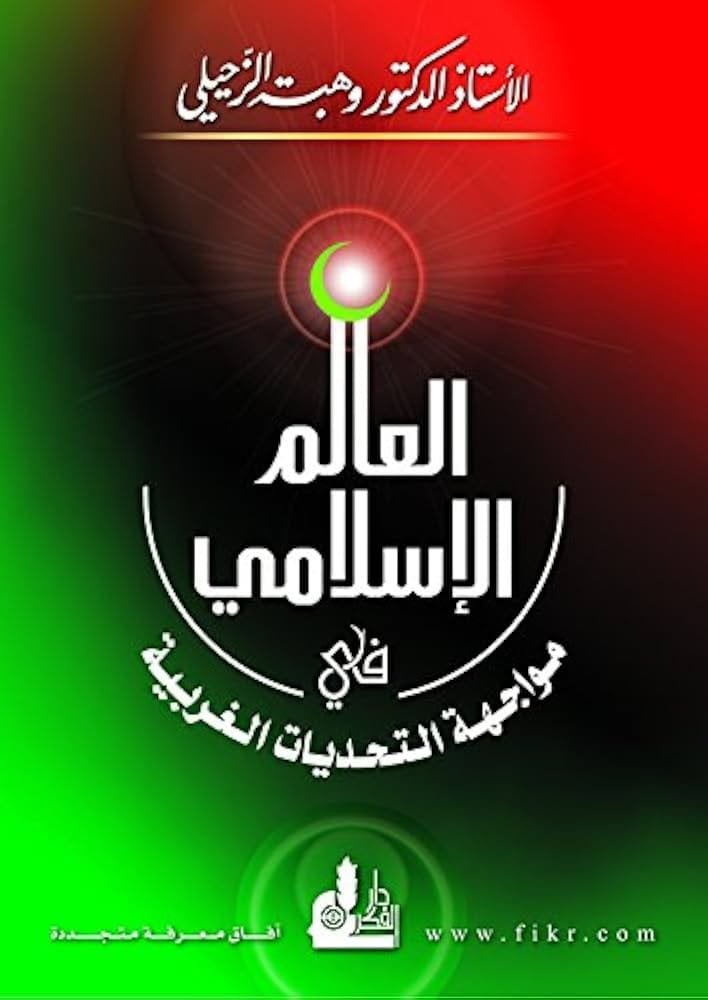 41tat+b8vFL._UF1000,1000_QL80_ العالم الاسلامي في مواجهة التحديات الغربية - الصورة 1