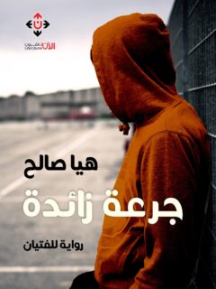 جرعة زائدة