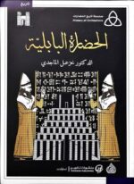 الحضارة البابلية
