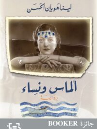 ألماس ونساء