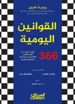 القوانين اليومية