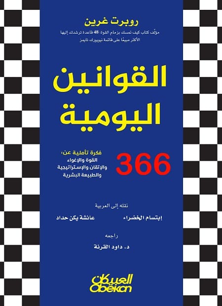 44699.jpg القوانين اليومية - الصورة 1