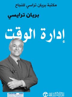 إدارة الوقت