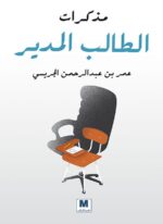 مذكرات الطالب المدير
