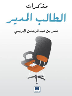مذكرات الطالب المدير