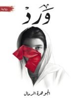 ورد